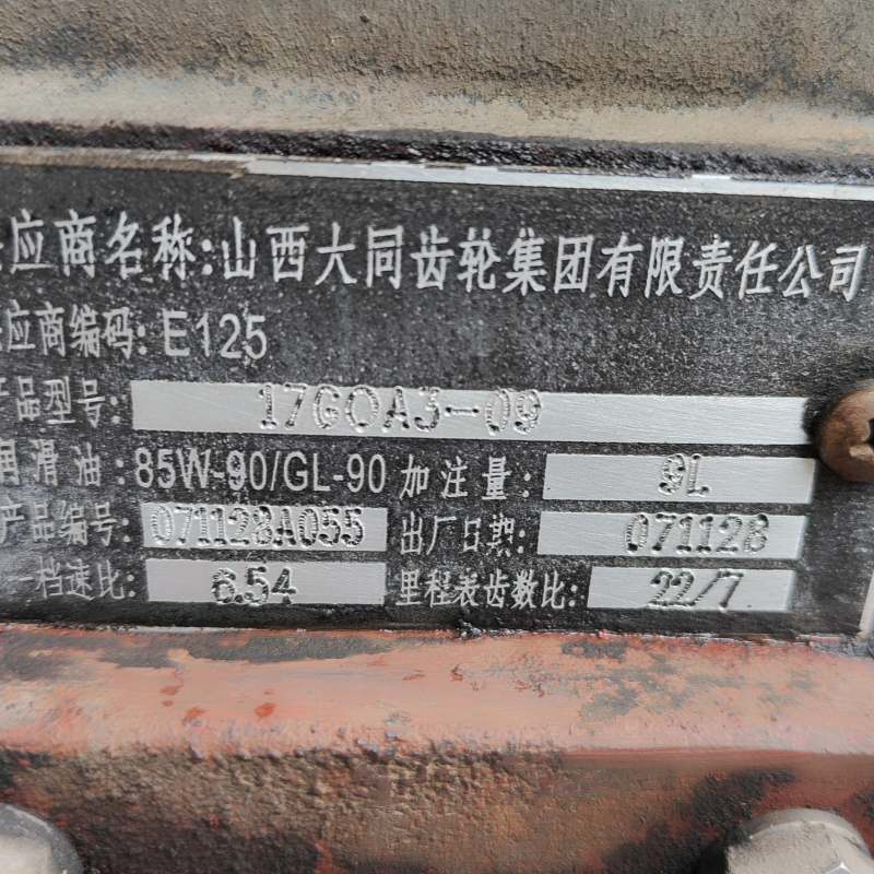 Used High Performance Gearbox DATONG 17GOA3-09 Manual transmission Used for DongFeng Best Price